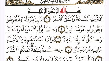 سورة القمر - الشيخ علي الحذيفي