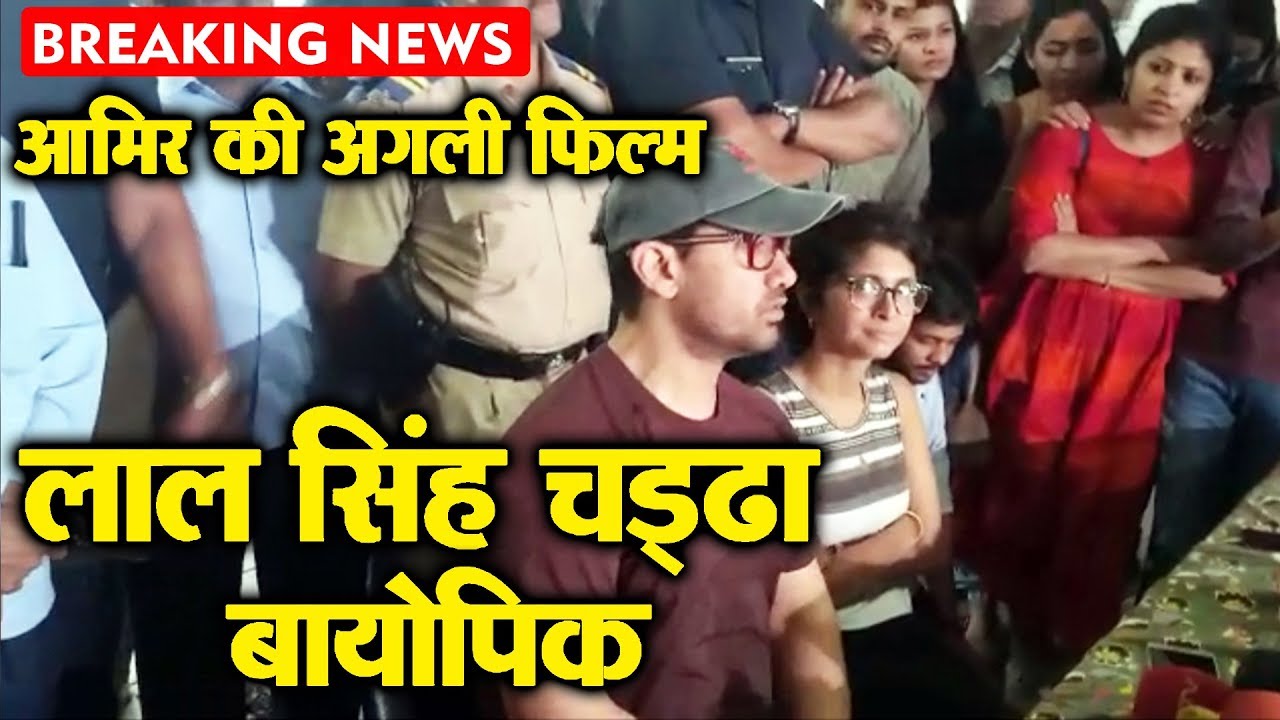 Lal Singh Chaddha Biopic | बर्थडे पर Aamir Khan ने की अगली फिल्म की Announcement salman khan song