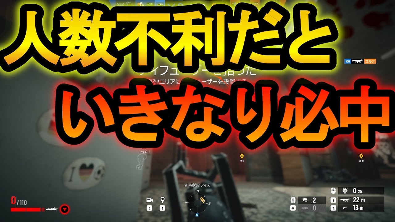【R6S】バックに罠追加!?人数不利になると必中する即死の罠がぶっ壊れすぎる【レインボーシックスシージ】