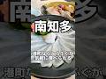 知多半島の港町でリーズナブルにとらふぐが食べられる　地場鮮魚小枡園　#愛知グルメ #海鮮 #japanesefood #aichifood