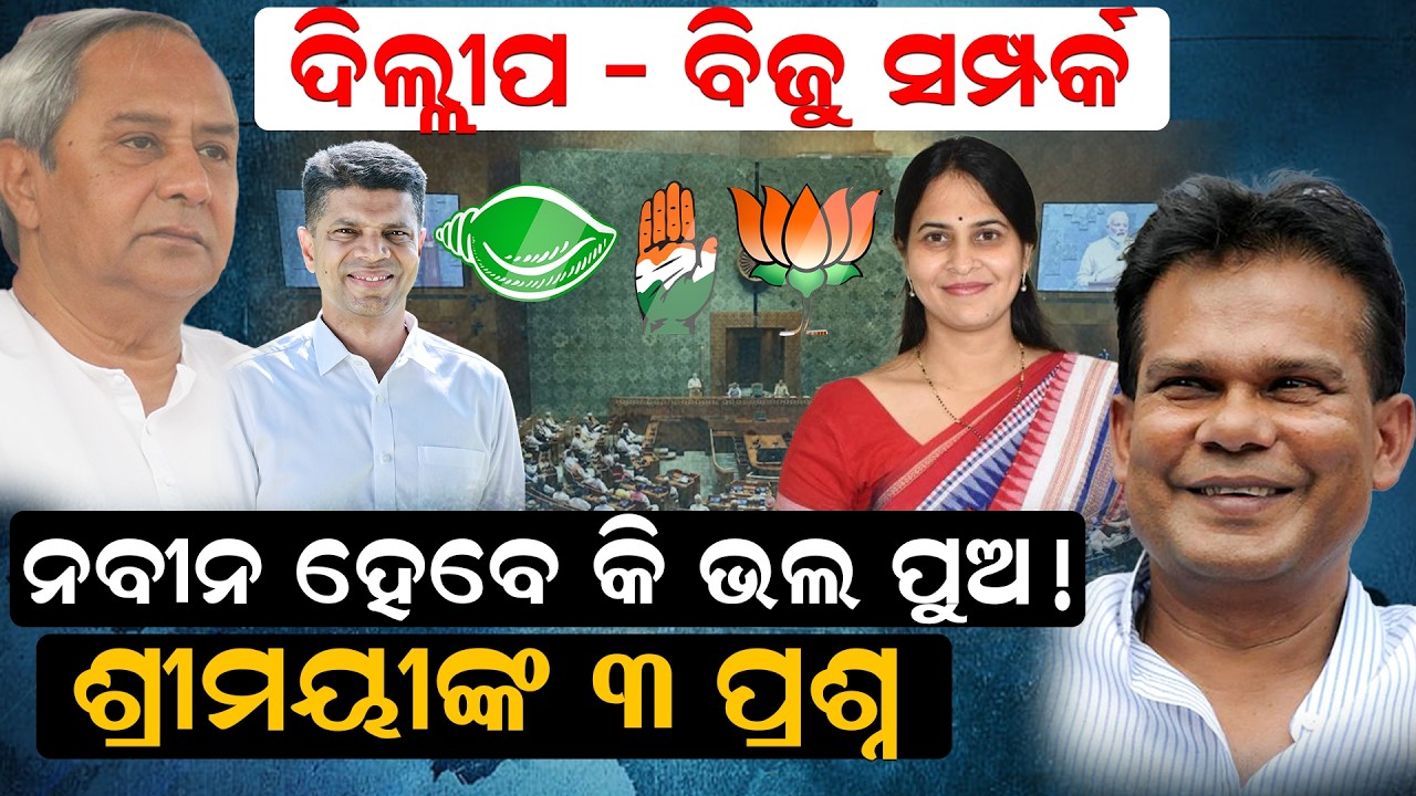 ନବୀନଙ୍କୁ ଶ୍ରୀମୟୀଙ୍କ ୩ ପ୍ରଶ୍ନ  | RajyaSabha  | OdishaPolitics    | newsroom  |