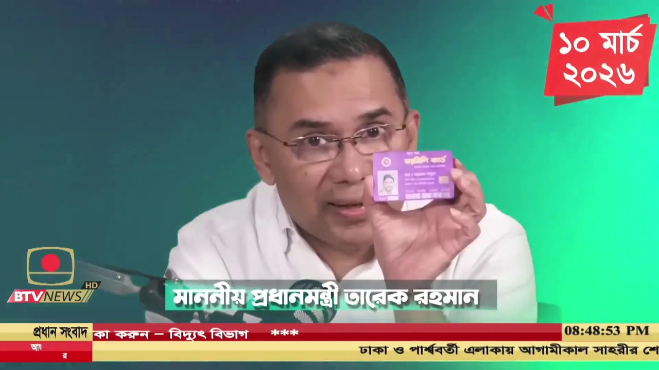 রাত ৮টার সংবাদতারিখ: ০৫ মার্চ , ২০২৬