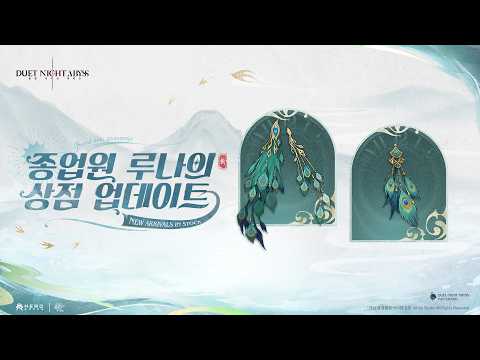 종업원 루나의 상점 업데이트