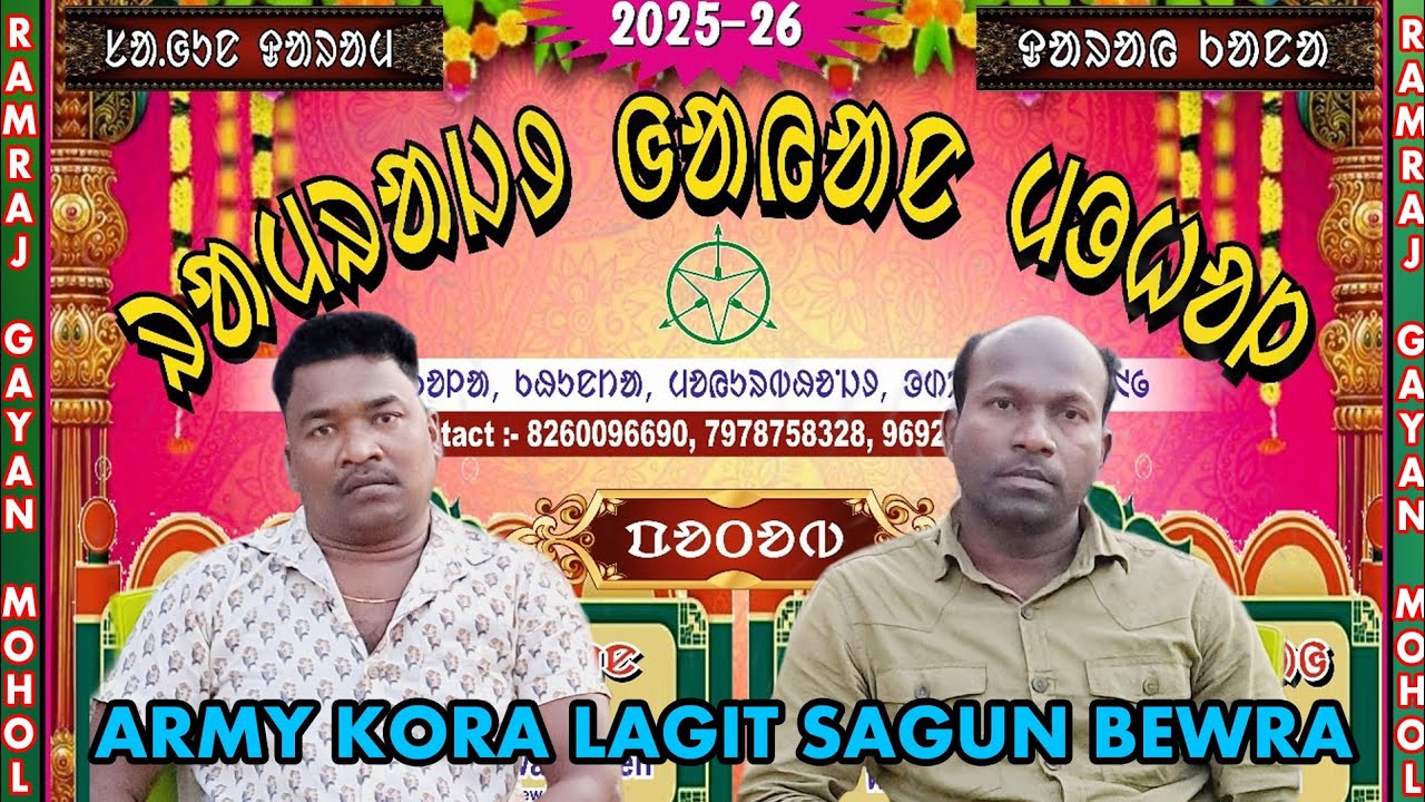 Ramraj Gayan Mohol Big Budget Santali Jatra / 2025-26 Session / Big Announcement For ARMY /
