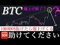 🆘助けてください。2025年のビットコインが「上がらない」件について。助けてください。BTCUSD