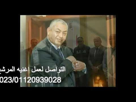 اغاني انتخابات اغاني باسم مرشحين مجلس النواب
