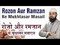 Rozon Aur Ramzan Ke Mukhtasar Masail (2015) By @AdvFaizSyedOfficial