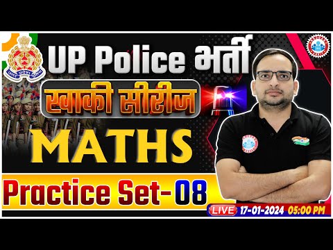 UP Police Constable 2024 | UP Police Maths Practice Set 08 | UPP Constable Maths Class