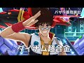 【ダイナム超合金】バサラ/専用演出