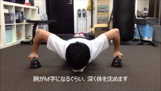 プッシュアップバーで大胸筋を鍛える！Tシャツの似合う胸板を作る効果的なトレーニング方法。