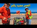 العمر مجرد رقم لا غير اليوم198 من رحلة عبر المغرب مشيا على الأقدام 