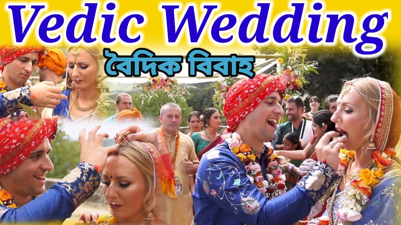 Vedic wedding in Russia || বৈদিক বিবাহ 