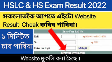 HS And HSLC Final Exam Result 2022/How to Cheak HSLC & HS Exam Result 2022/SEBA & AHSEC Result 2022