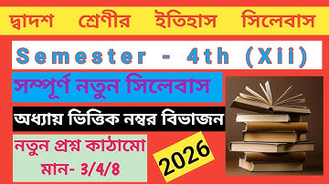 Class 12 4th semester History new Syllabus and Questions pattern 2026 | History wb hs |  