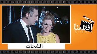 Watch Al-Shahat Trailer