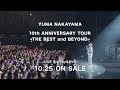 中山優馬 - YUMA NAKAYAMA 10th ANNIVERSARY TOUR 〜THE BEST and BEYOND〜 [15&quot; SPOT]