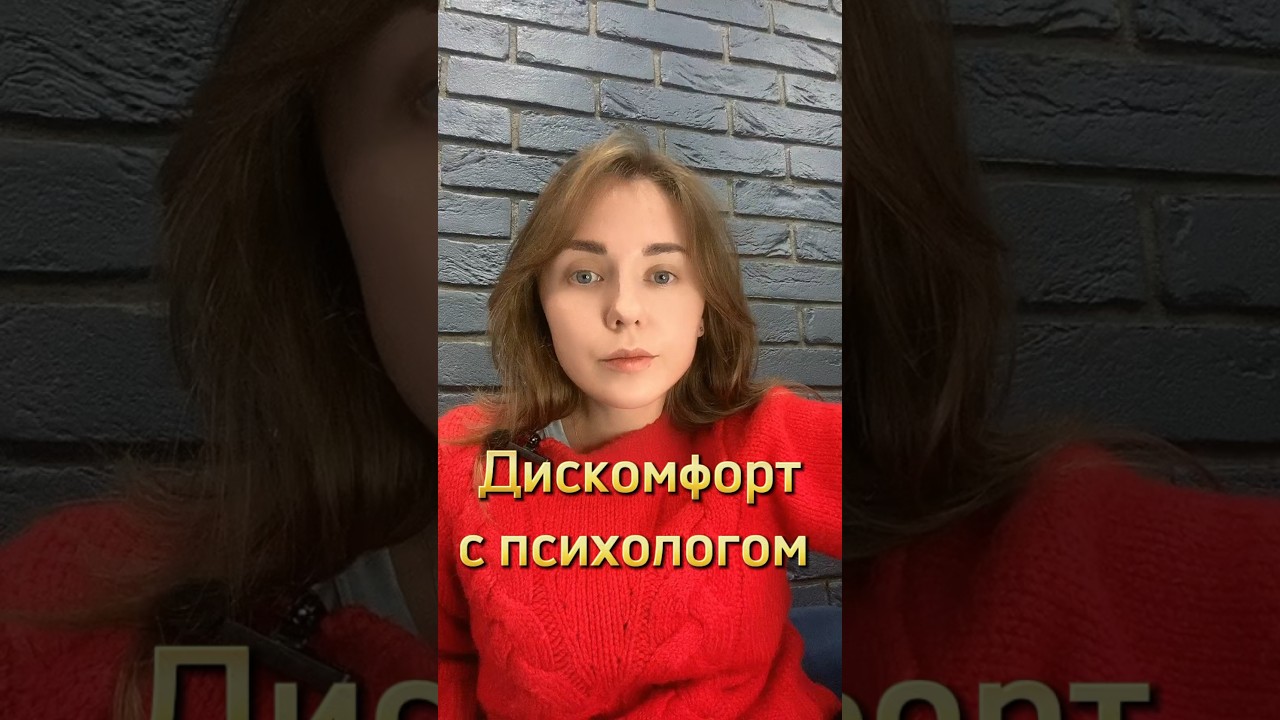 Как найти психолога, с которым будет работать комфортно ? - YouTube