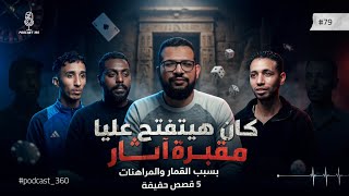 مراهنات كرة القدم| من مكسب لحظة إلى خسارة العمر |5 قصص حقيقة 