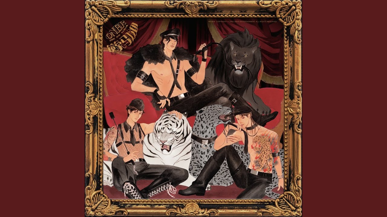 御兽 (Prod. 任子墨@QIN's)