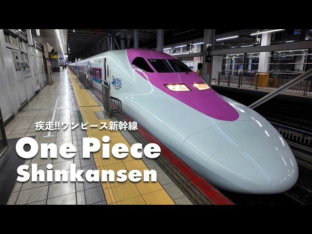 One Piece Shinkansen🚅】Japan's New One Piece Bullet Train Is Here
