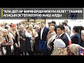 “АПА ДЕП АР БИРИҢЕРДИ ӨПКҮМ КЕЛЕТ ” ТАШИЕВ АПАСЫН ЭСТЕП КӨЗҮНӨ ЖАШ АЛДЫ