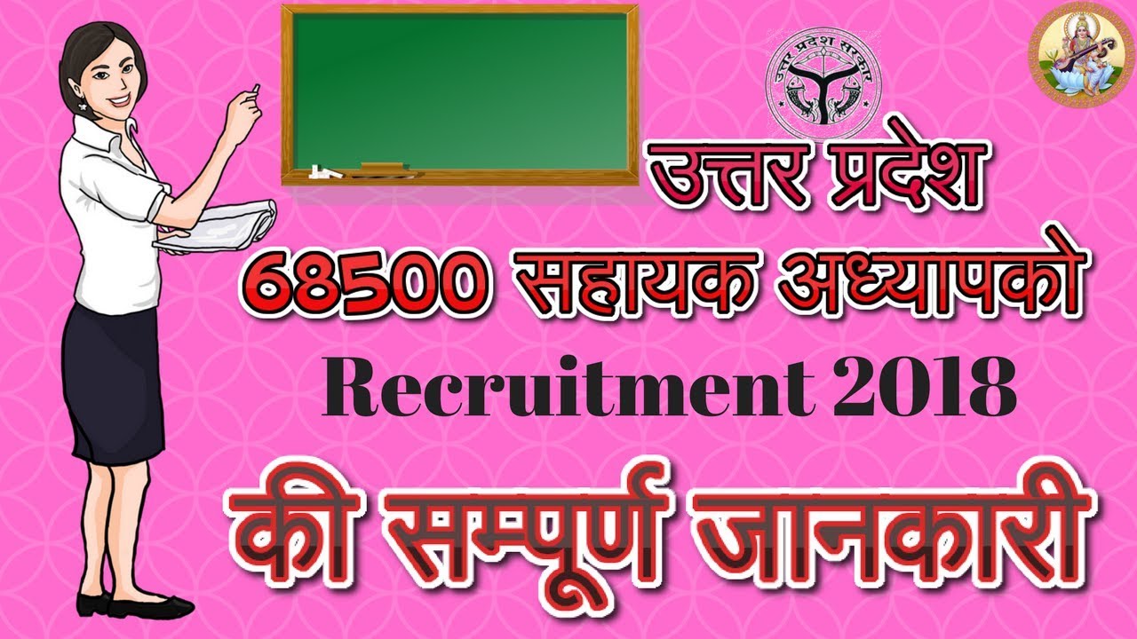 68500 Uttar Pradesh Sahayak Adhyapak/ Assistant Teacher Recruitment 2018