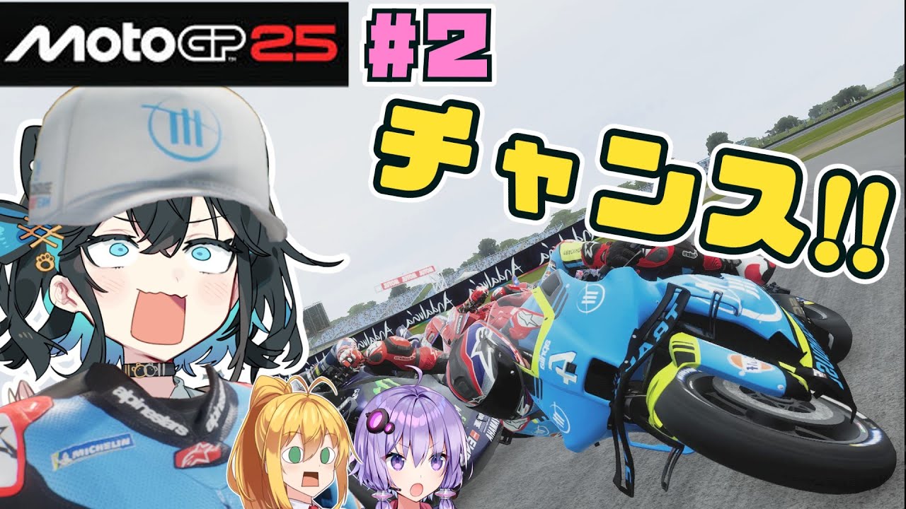 【MotoGP25】小椋藍絶好調!?焦る宮舞･･!　Re.宮舞モカ、MotoGPチャンピオンへの道！ Rd.2 アルゼンチンGP