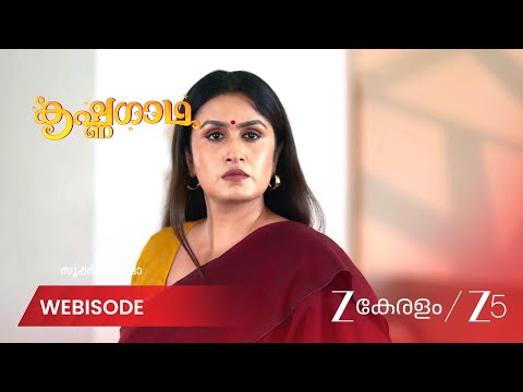 Krishnagadha | ചടങ്ങ് മാറ്റിവെക്കാൻ നിർദേശിച്ച് സിത്താര .കഴിയില്ലെന്ന് നിർമല