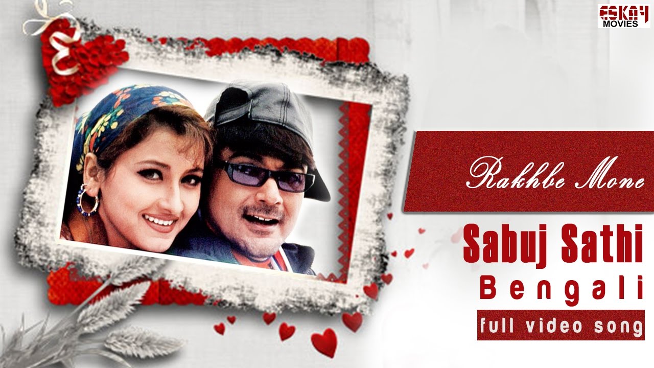 Rakhbe Mone  Prosenjit  Rachna  Love Song  Sabuj Sathi  Eskay Movies