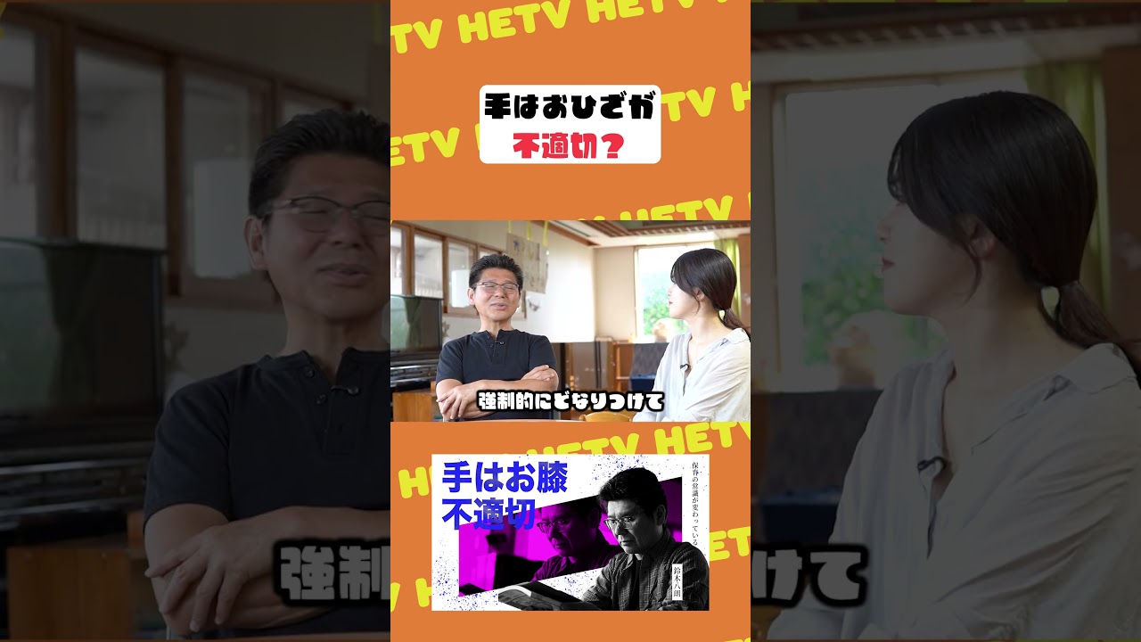 「手はお膝」も不適切保育? 保育士 育児 保育園 #shorts