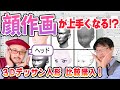 【3D頭部】デッサン人形 頭のみモデルをお試し＆比較してみました！／クリスタデジタル作画や漫画背景の描き方～原宿の漫画教室～