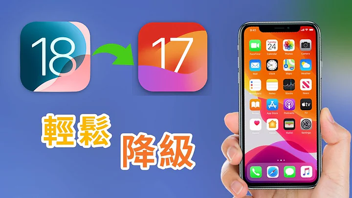 【適用於iOS 15.6/iOS 16】如何將 iOS 輕鬆降級到低版本【無數據丟失】 - 天天要聞