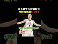 富永啓生 伝説の試合歴代傑作選トップ7 #バスケ #nba #バスケ日本代表 #bリーグ #バスケットボール