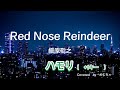 『Red Nose Reindeer』 槇原敬之 #ハモリ #cover