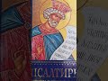 Кафизма 2. Псалтирь на церковно-славянском языке.