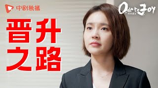 小镇女孩朱喆究竟如何逆袭成为大酒店总监 | 《欢乐颂5》正在热播江疏影、杨采钰、张佳宁、窦骁 领衔主演