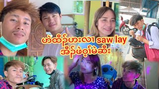 ဟထဟလ Saw Lay အဖဝမဆ Im Come To Visit Saw Lay In Maesod City 