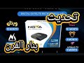 تحديث    04 2026 تسريع رهيب حل كل المشاكل