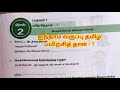 5th Tamil Work Sheet 7 Bridge Course Answer Key