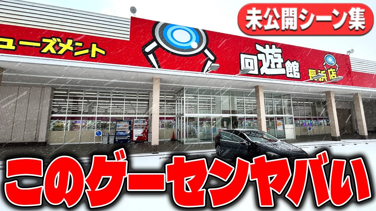 【クレーンゲーム】業界の謎！オープンから設定って変わるの？