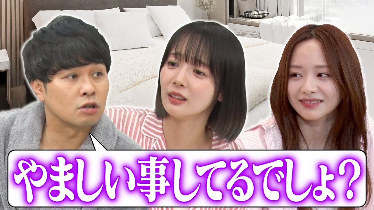 【束縛は良い♡】東ブクロが岡田紗佳のドM恋愛に大興奮！さらに森香澄の一言からバトル勃発「謝れ！」