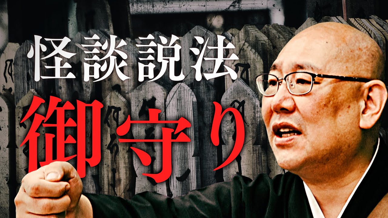 [Дхарма рассказываю о страшных историях] «Амулет»