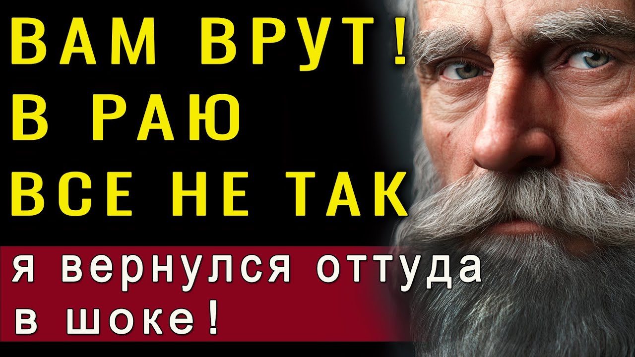 Я УМЕР И ПОБЫВАЛ В РАЮ! Вы будете в шоке от того, как там все устроено! Артур Йенсен, Винцент Хенсле