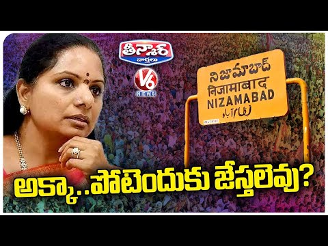 MLC Kavitha Is Not Contesting Parliament Elections From Nizamabad Constituency | V6 Teenmaar - V6NEWSTELUGU