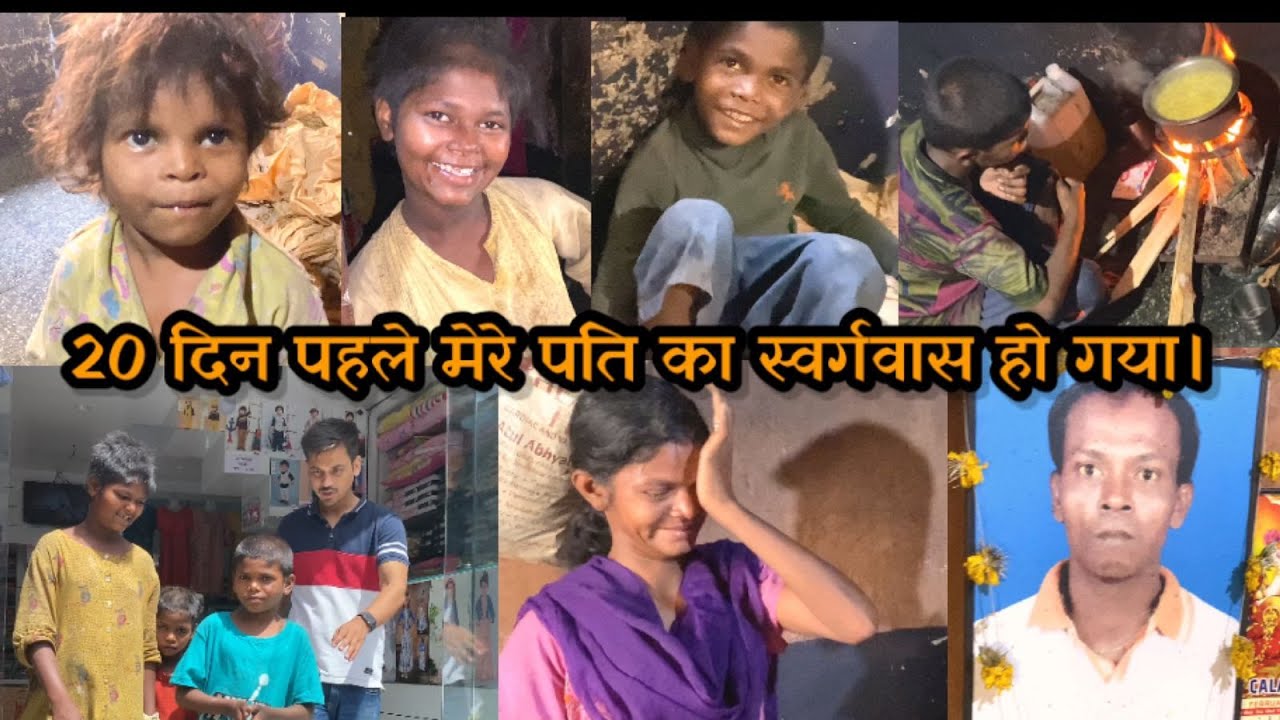 20 दिन पहले मेरे पति का स्वर्गवास हो गया | Help Drive Foundation | Tarun mishra |