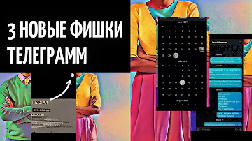 3 новые фишки Телеграмм! Распознованием текста, новый лук и удаление сообщений в календаре.