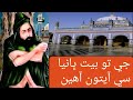 Shah abdul latif bhittai in sindhi  shah abdul latif bhittai speech in sindhi