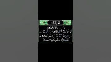 #القرآن_الكريم #سورة_الفلق #فارس_عباد #تلاوة_خاشعة #اكسبلور