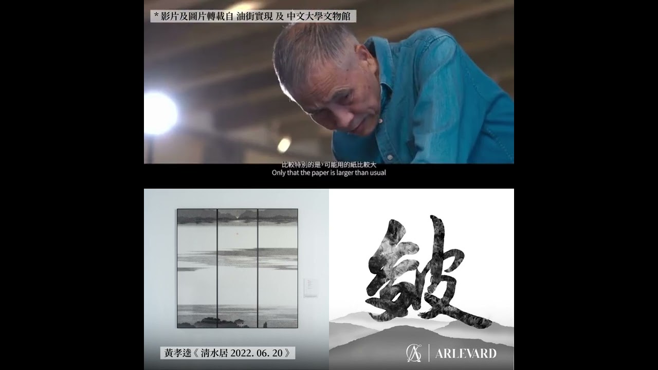 【 #畫廊展覽 ▪皴 - 中國山水畫的文化符號▪以「皴法」表現山嶺肌理 呼應源遠流長的藝術形式 】