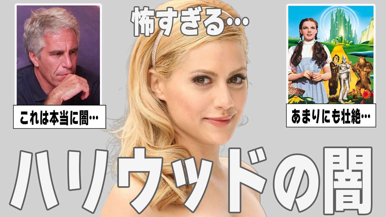 【ガルちゃん芸能】胸糞過ぎる…ハリウッドの闇について紹介【ゆっくり解説】